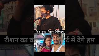 Kiran singh and raushan rohi ka vivaad wala video raushan rohi per phir se kese ho gaya raushan rohi