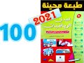 الجيد في الرياضيات المستوى السادس ابتدائي صفحة 100 