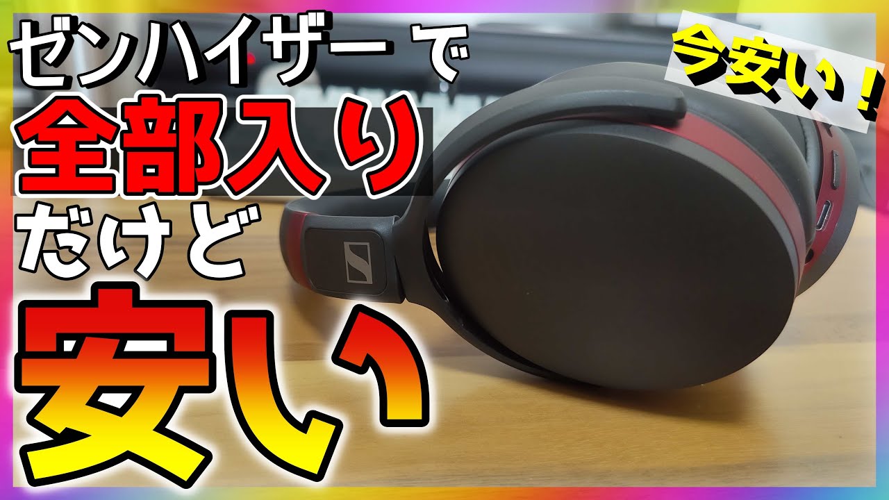 オーディオ機器ゼンハイザー　HD 458BT