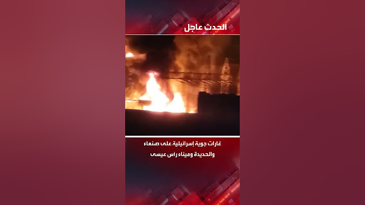 عشرات من الطائرات الحربية الإسرائيلية نفذت غارات في اليمن