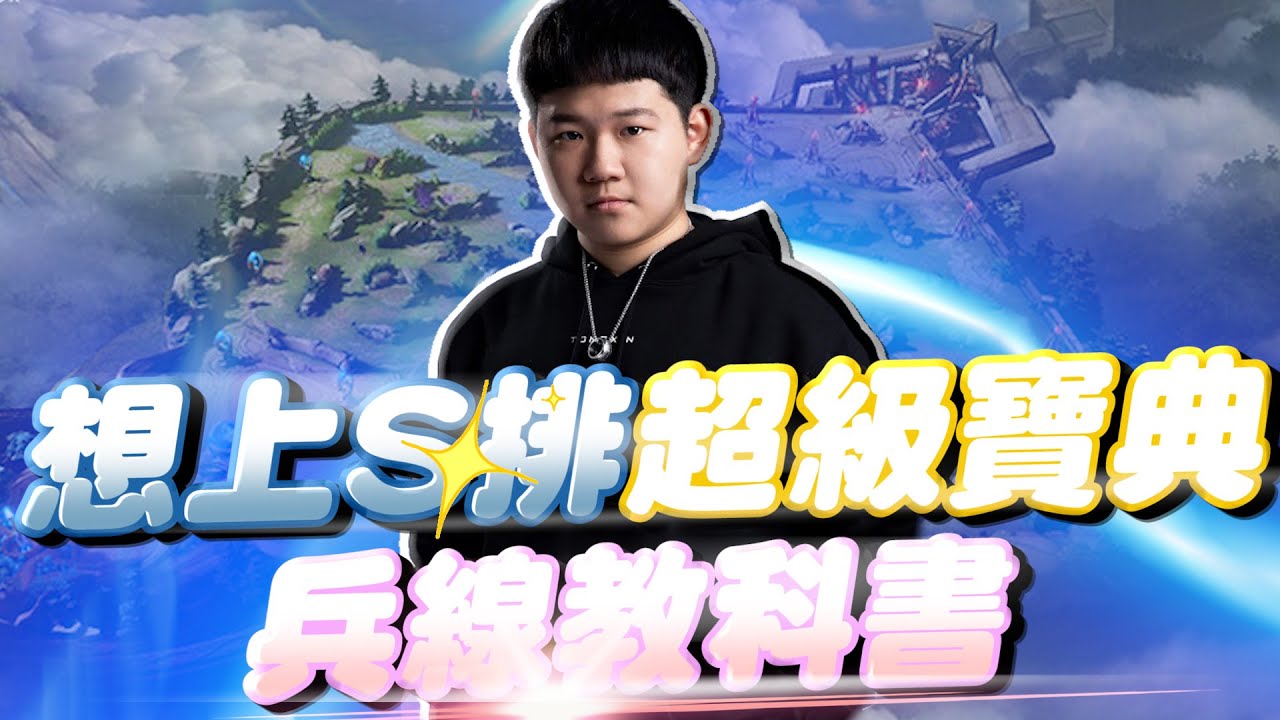 傳說對決 | 凱薩路必學觀念！學起來5打4不是夢排位輕鬆上分！ | Sirenia 海牛 | 超人