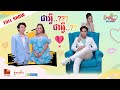 ហេតុអ្វី??? ហេតុអ្វី???