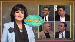 برنامج صاحبة السعادة عادل امام L الجزء الثاني I الحلقة كاملة