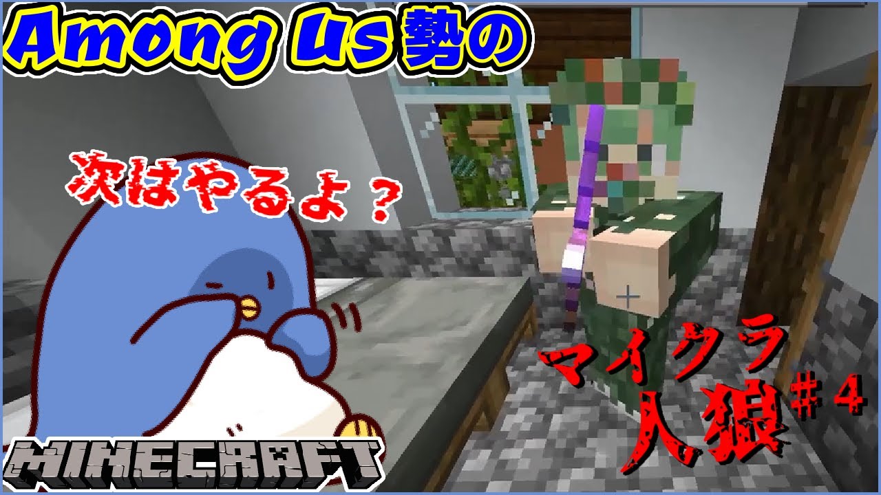 マイクラ人狼】やるときは声を出さず一瞬で - YouTube