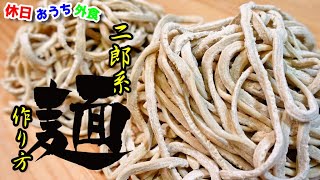 ごわごわっワシワシっ『二郎麺』作り方【マシマシ】【自作ラーメン】【製麺】【飯テロ】