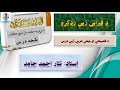 د عربې ژبې زدکړه کتاب العربیة بین یدیک څخه 33 برخه 