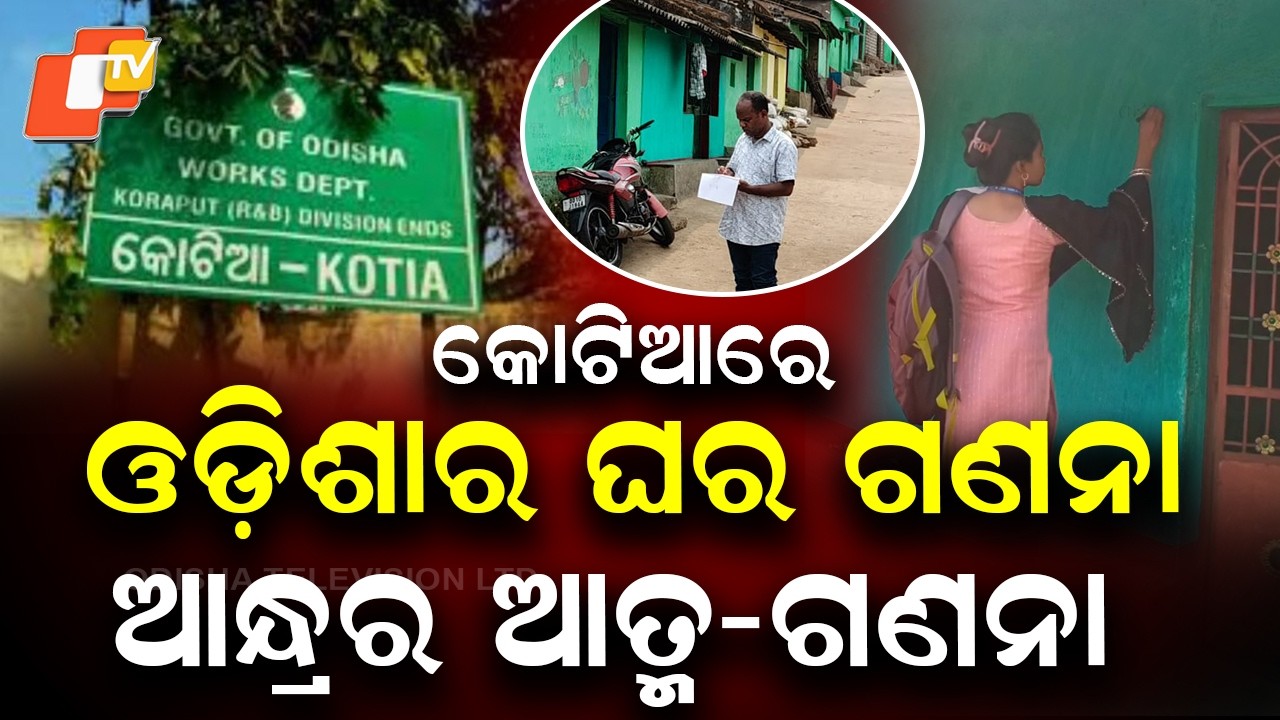 Census 2027 Begins in Controversial Kotia Region of Koraput District