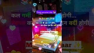 🎯Study motivation line 💯🥹#shortsfeed #shorts #motivationalvideo #study #students