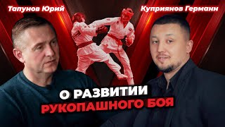 Час лидера # 1 | FIGHT LEADER | Германн Куприянов | Юрий Тапунов