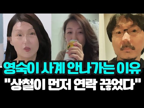(영상) 나는솔로 16기 영숙이 나솔사계 안나가는 이유..."상철이 먼저 연락 끊었다"