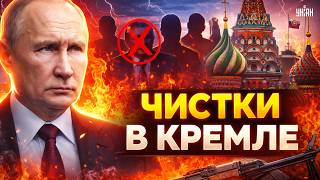 Путин сливает своих! Операция “Преемник” отменяется: в Кремле начались страшные чистки / Березовец