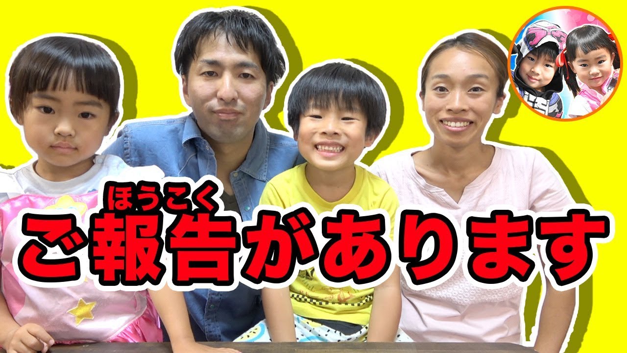 いつも応援してくださったみなさんへ、大切なご報告があります☆ - YouTube