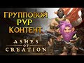 PVP система Ashes of Creation MMORPG от Intrepid Studios