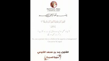 Raad Al kurdi Whatsapp status with Urdu translation  / سورة السجدة رعد الكردي