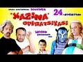 Xazina operatsiyasi (o'zbek film) | Хазина операцияси (узбекфильм) #UydaQoling