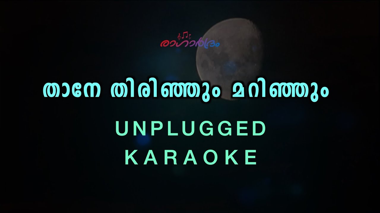 ThaneThirinjum Marinjum | താനേ തിരിഞ്ഞും മറിഞ്ഞും | unplugged karaoke | sibychen iritty