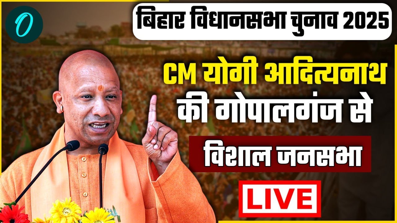 CM Yogi Adityanath Speech LIVE: Gopalganj से CM योगी की विशाल जनसभा ...