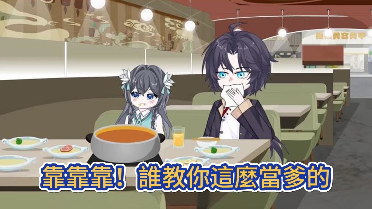 都市动画 | 《靠靠靠！誰教你這麼當爹的》隨著人們越來越重視娃的教育，一檔名為父愛如山的直播真人秀開始了！#糖寶動畫