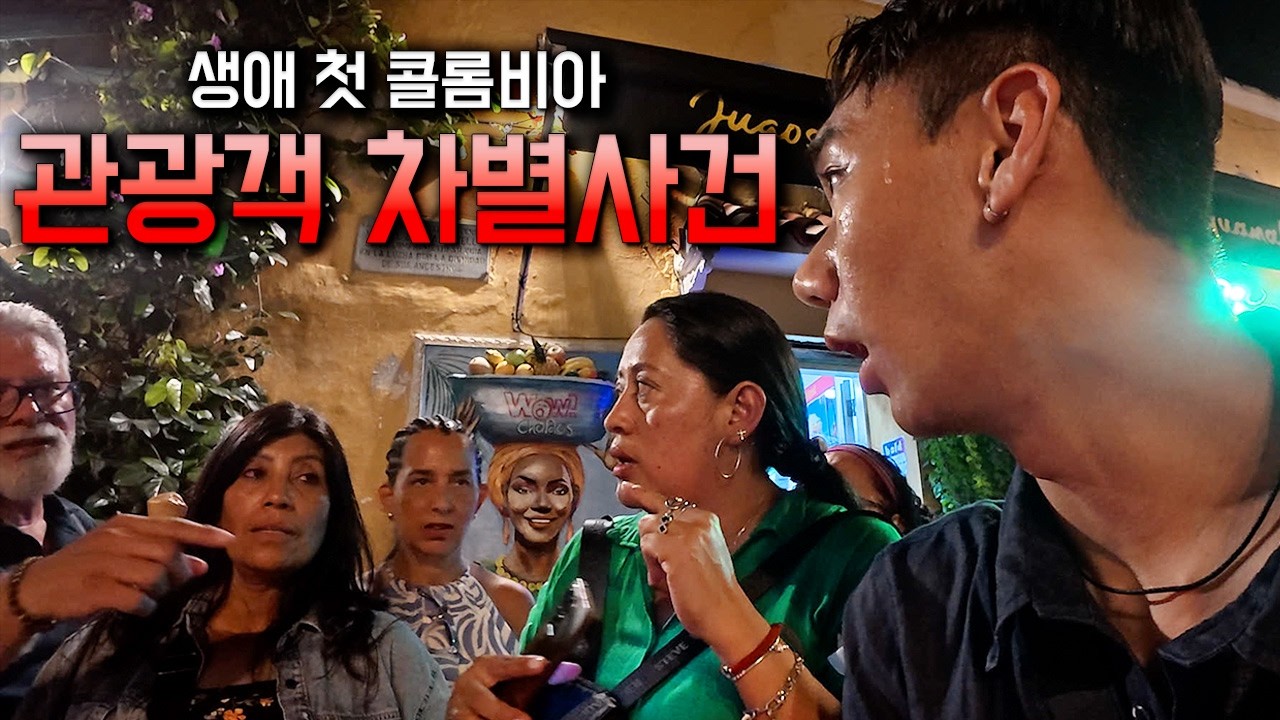 콜롬비아 한복판에서 사기 당했습니다... 사기꾼들이 더 난리친 이유 🇨🇴 - 카르타헤나(9)