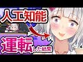 【悲報】人工知能に運転させた結果！！！【GTA V】