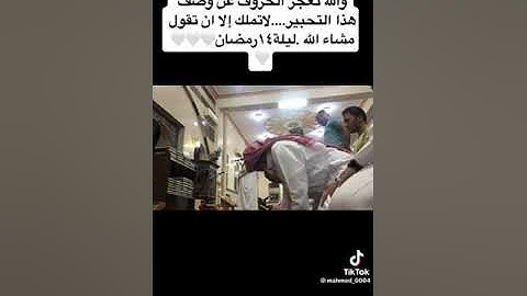 تلاوة بديعة للقارئ عبدالبديع غيلان ليلة ١٤رمضان ١٤٤٤