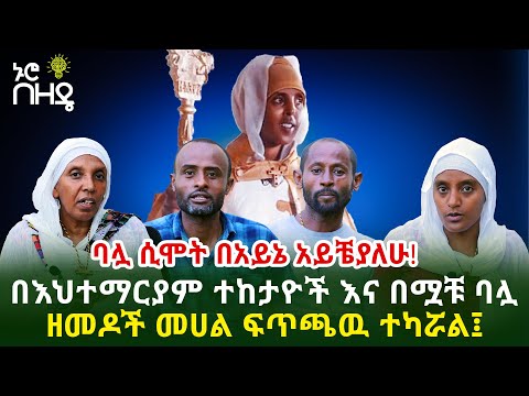 ቪዲዮ: ዘመዶች በሟቹ ምትክ ብድሩን መክፈል አለባቸው