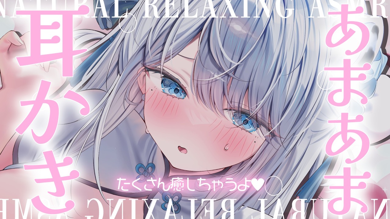 【 #ASMR 】耳ふぅ多め♡奥まで届くカリカリ耳かきで即堕ち…♡吐息/耳かき/タッピング/Ear cleaning/Triggers for Sleep【新人VTuber/恋白れん】