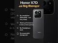 Honor x7d এর কিছু সীমাবদ্ধতা  #Limitation #lowestprice