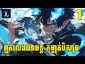 អ្នកលេងវេទមន្ត កម្ចាត់បិសាច😁 ( ភាគទី01 ) | សម្រាយរឿង anime