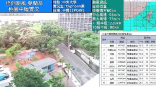 2016/9/14 莫蘭蒂颱風 中壢實況 0830-1400