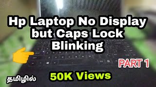 how to solve hp laptop no display but caps lock blinking problem | tamil | tech support tamil