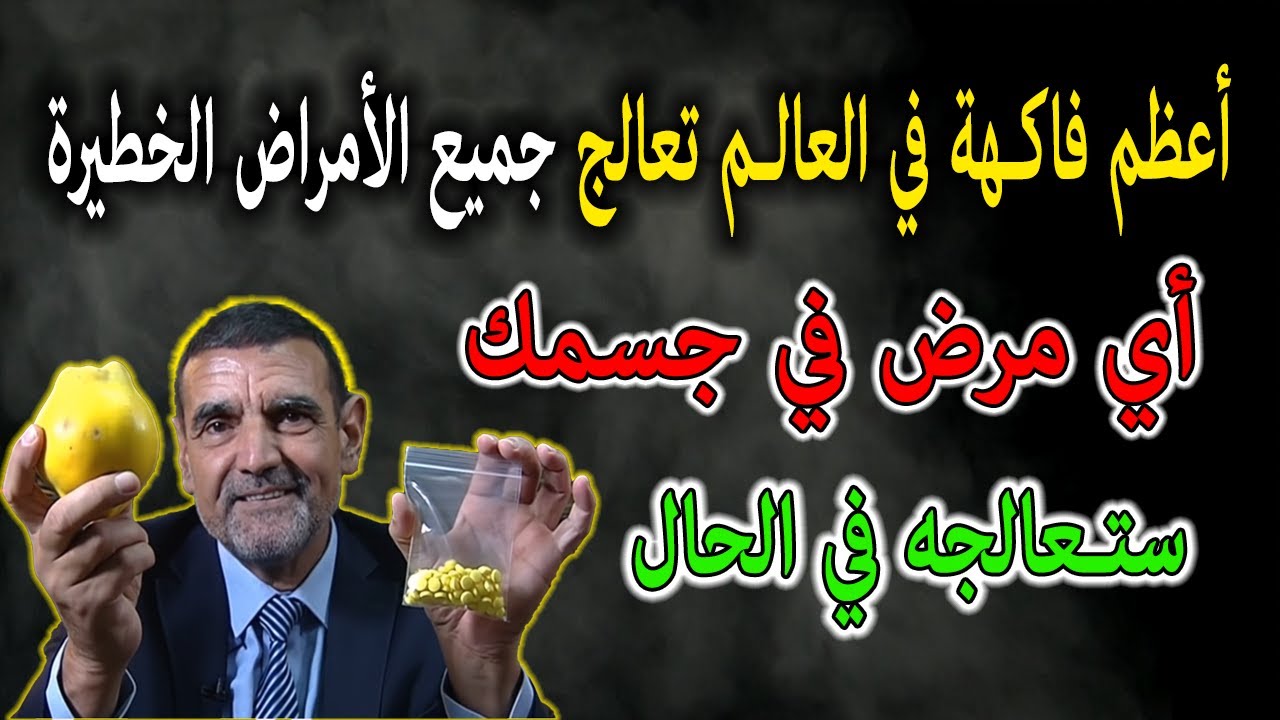 الفايد أقوى فاكهة في العالم تعالج جميع الأمراض في جسمك تهدئ المعدة وتطرد جميع السموم وتقوي المناعة