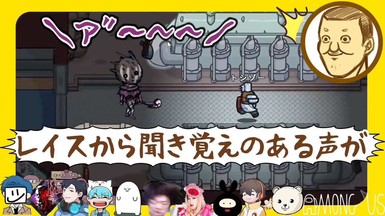 【トシゾー切り抜き】愚か者よ【Among us】