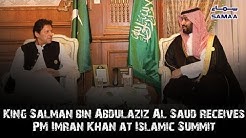 King Salman bin Abdulaziz Al Saud receives PM Imran Khan at Islamic Summit | SAMAA TV