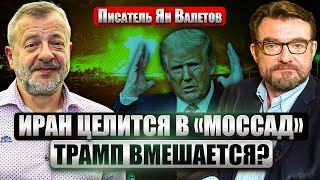 ⚡️ВАЛЕТОВ: Самолеты США ЛЕТЯТ НА БЛИЖНИЙ ВОСТОК! В РФ признали: РОЕМ СЕБЕ ЯМУ. Трамп оправдал Путина