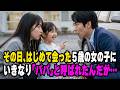 【感動する話】「あした、また、うそついてもいい?」初めて会った五歳の子に、保育園で「パパ」と呼ばれた日のこと