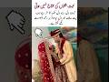Mohabbat Shaklon Ki Mohtaj Nahi Hoti#trendingnow #marriagevideo #love #weddingceremony #love