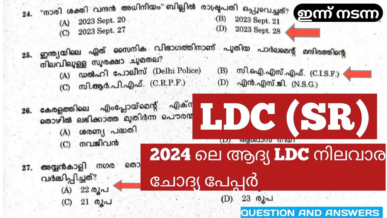 ഇന്ന് നടന്ന LDC (SR) question papper +answers 🤔🫣