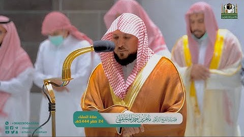تلاوات بلمحات كُردية | فرضي 24 صفر 1444 هـ | فضيلة الشيخ د.ماهر المعيقلي