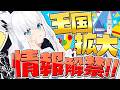 【重大告知】FBKINGDOM王国拡大！情報解禁SPじゃい【ホロライブ/白上フブキ】