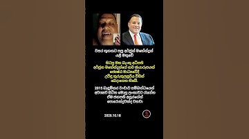 වසර තුනකට පසු අර්ජුන් මහේන්ද්‍රන් මතුවේ 😐#news #shorts #srilanka #anurakumaradissanayake