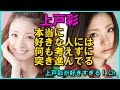 上戸彩「ほんとに好きな時って何も考えずに突き進んでる」