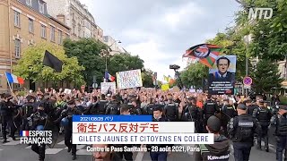 パリ「衛生パス」反対デモ 7週連続での開催(8月28日)