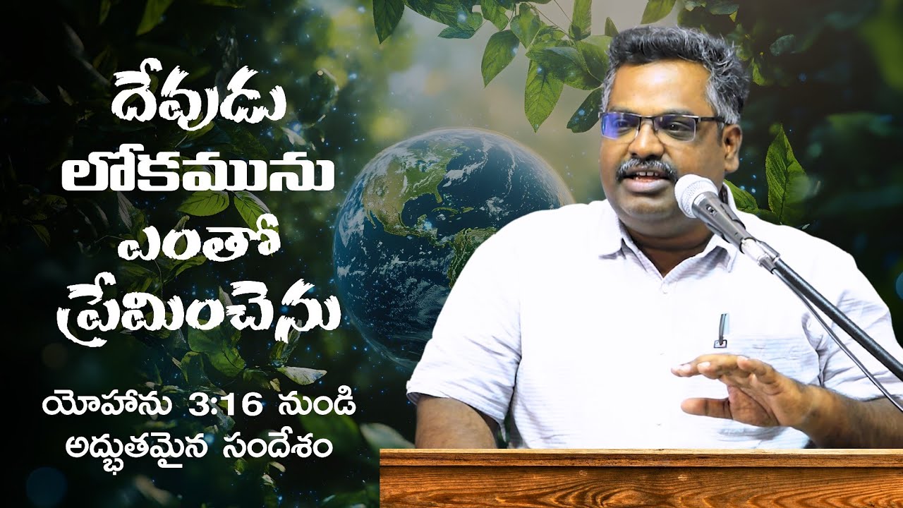 Bro. John Lee: 7 Wonders of God’s love దేవుని ప్రేమను గూర్చి 7 అద్భుతాలు 