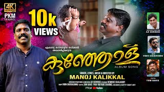 KUNJOL Malayalam album song 2026