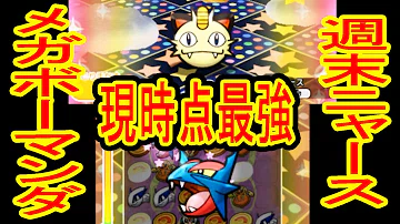 تحميل ポケとる ボーマンダ