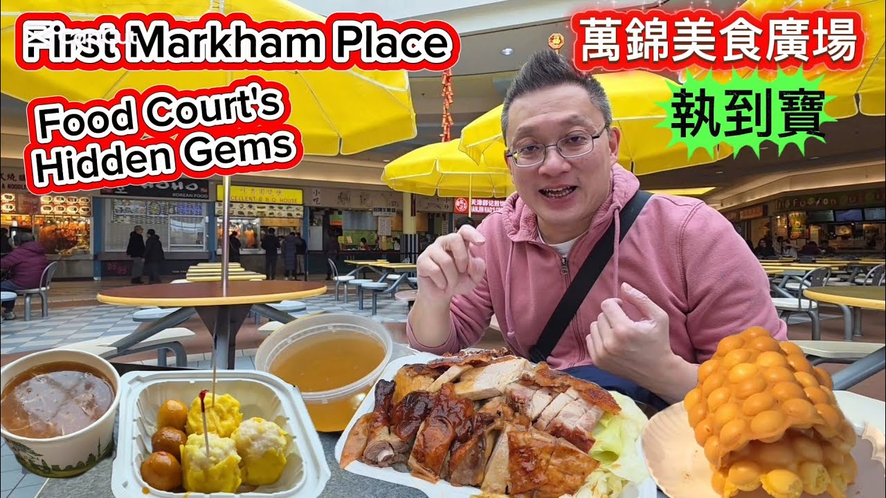 萬錦廣場尋找美食 (Hidden Gems @ First Markham Place) 原來加拿大安省有好好吃的 Jimmy & Good Eats in Ontario Ep. 595
