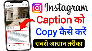 how to copy instagram captions | instagram par caption copy kaise kare | copy caption from instagram screenshot 3