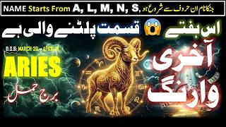 Aries Weekly Horoscope 25 to 31 May 2026 | Burj Hamal Ka Sabse Bara Raaz Samne Aa Gaya