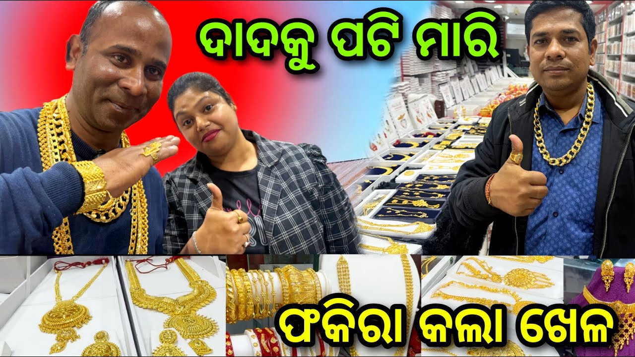 ଦାଦାକୁ ପଟି ମାରି ଫକୀରା କଲା ଖେଳ @lipsaranientertainment 